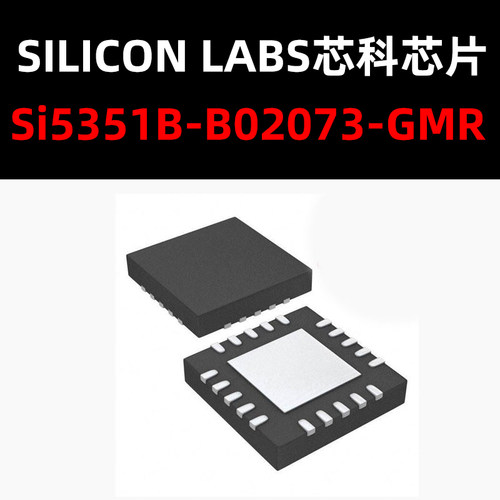 时钟发生器SI5351B-B02073-GMR