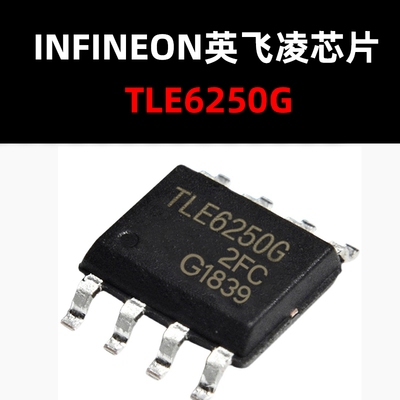 汽车电脑板通讯芯片TLE6250G