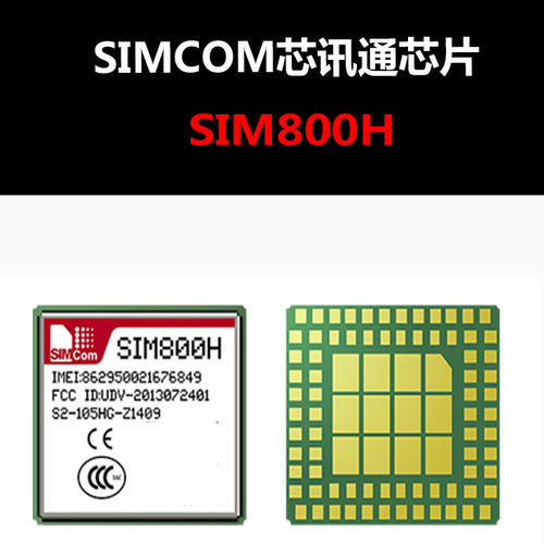 SIM800H LGA 四频GSM/GPRS模块芯片 原装正品 量大可议