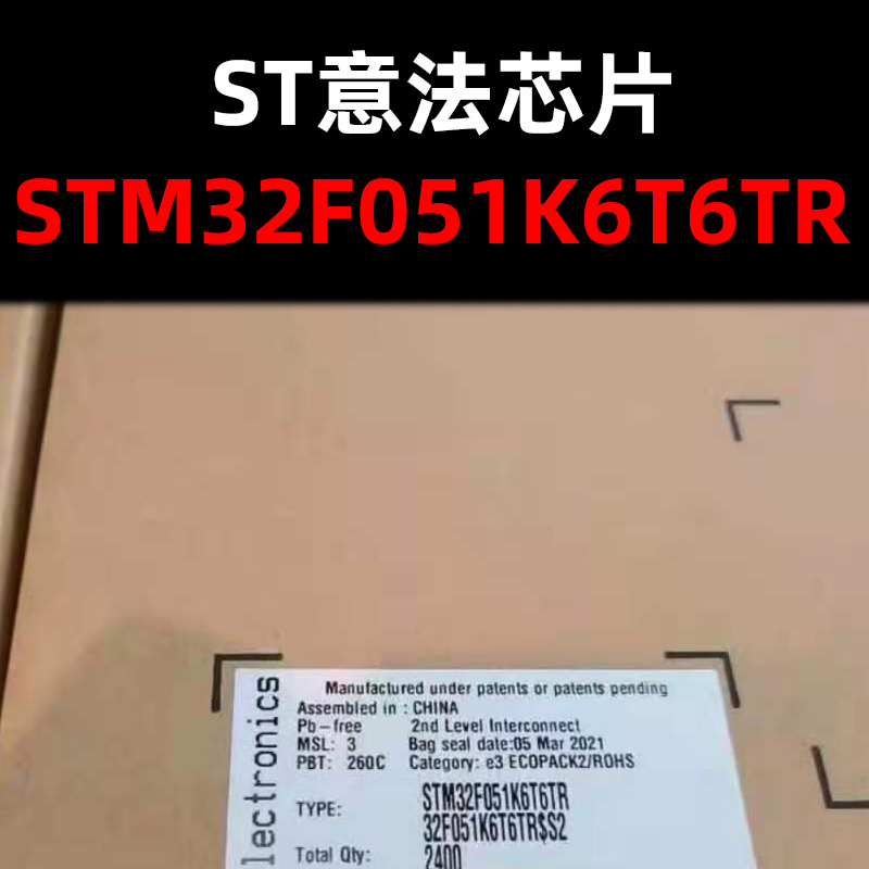 STM32F051K6T6TR LQFP-32  微控制器芯片 集成IC 原装正品