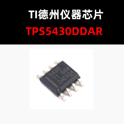 原装正品降压芯片TPS5430DDAR