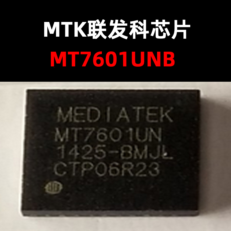 无线wifi网卡芯片原装MT7601UN/B