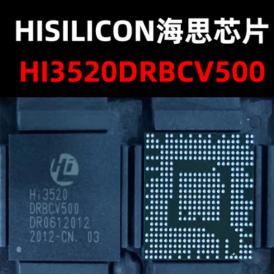 HI3520DRBCV500 BGA MCU 原装现货 量大可议价