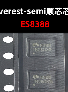 ES8388 QFN-28 立体声音频解码芯片 原装现货 量大可议价