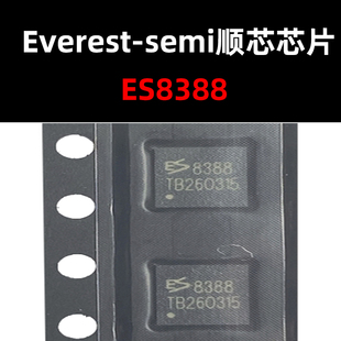 ES8388 QFN-28 立体声音频解码芯片 原装现货 量大可议价