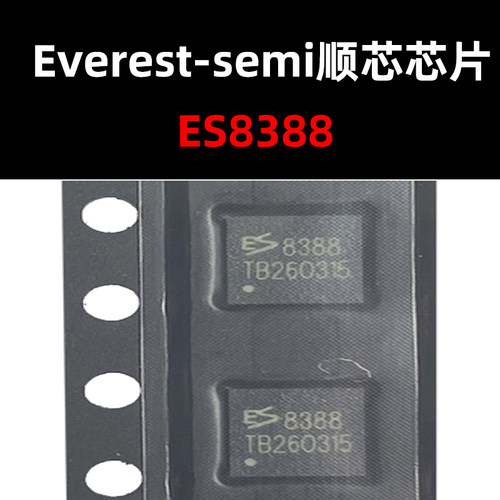 立体声解码芯片ES8388