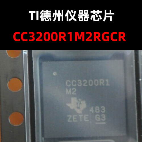 CC3200R1M2RGCR原装正品