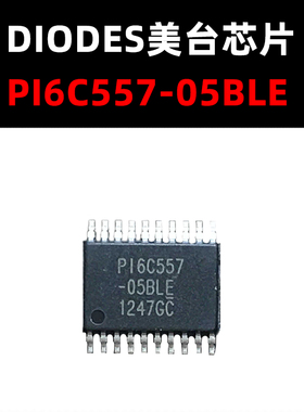 PI6C557-05BLE TSSOP20 时钟发生器芯片 频率合成器 原装正品现货