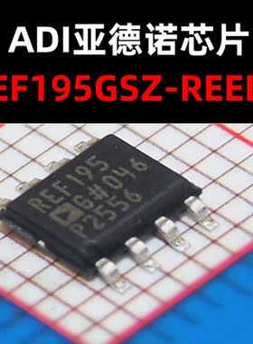 REF195GSZ-REEL7 SOIC-8 电压基准 IC芯片 原装正品  量大价可议