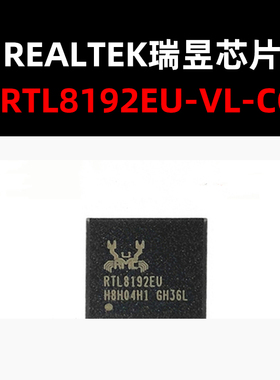 RTL8192EU-VL-CG QFN-64 以太网芯片IC 原装正品 量大可议价