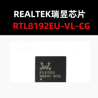 RTL8192EU-VL-CG QFN-64 以太网芯片IC 原装正品 量大可议价