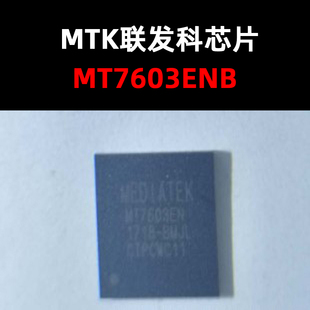 MT7603EN/B QFN56 主控IC芯片 原装现货 量大可议价