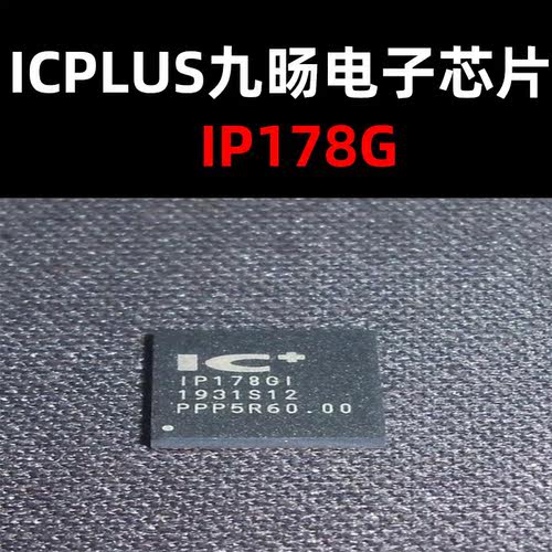 以太网芯片原装现货IP178G
