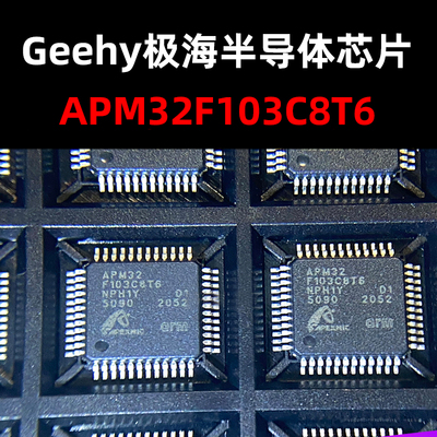 APM32F103C8T6 LQFP-48 微控制芯片 原装现货 量大可议价