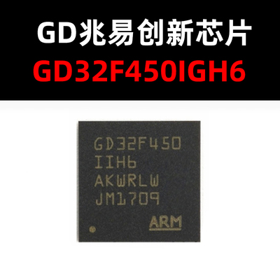 GD32F450IGH6GD原装现货