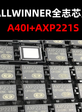 A40I+AXP221S FBGA-468  四核工业级CPU处理器 原装现货 量大价优