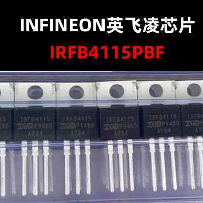 IRFB4115PBF  TO220 MOS管场效应管 原装现货 量大可议价