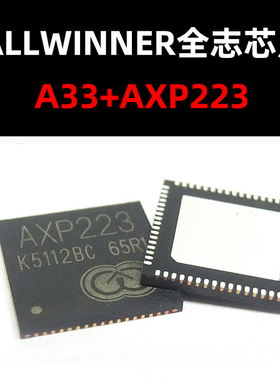 A33+AXP223 QFN68 处理器芯片 原装现货 量大价优