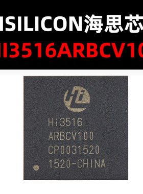 Hi3516ARBCV100 BGA MCU 原装现货 量大可议价