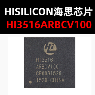 Hi3516ARBCV100 BGA MCU 原装现货 量大可议价