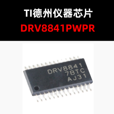 电机驱动芯片DRV8841PWPR