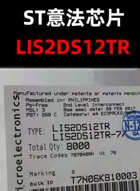 LIS2DS12TR 封装 LGA-12 自带计步功能加速传感器 ST原装