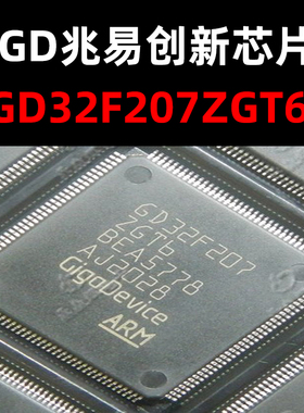 GD32F207ZGT6 LQFP144  微控制器芯片 原装现货 量大可议价