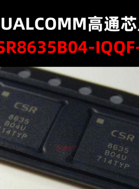 CSR8635B04-IQQF-R QFN68  蓝牙芯片 原装现货 量大可议价