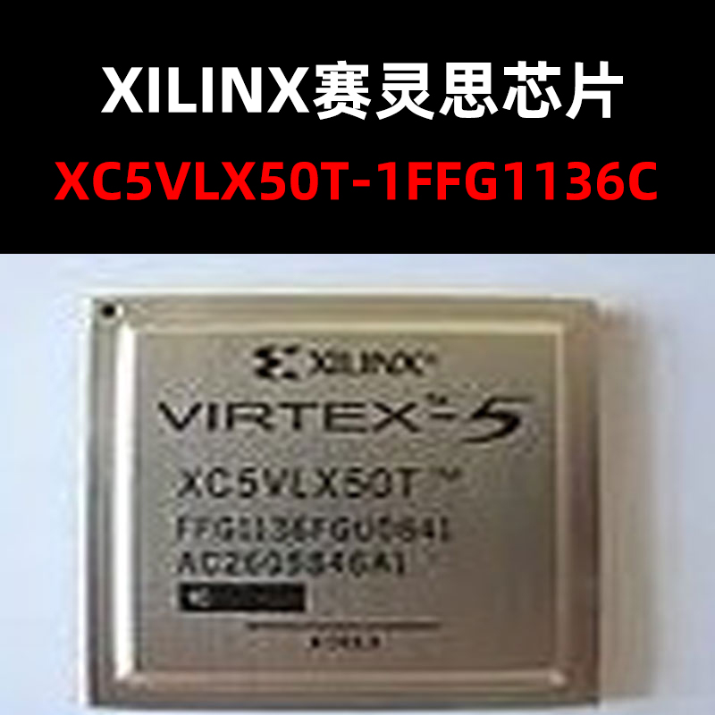 XC5VLX50T-1FFG1136C BGA  可编程门阵列芯片 原装正品 量大可议