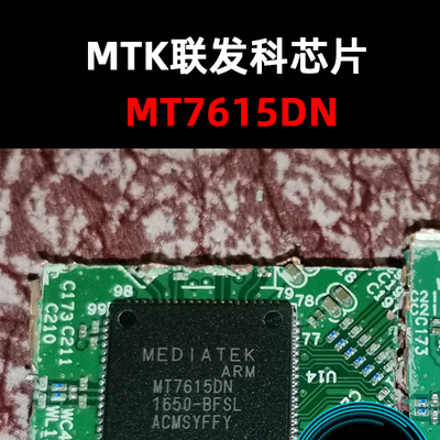 路由器主控芯片MT7615DN