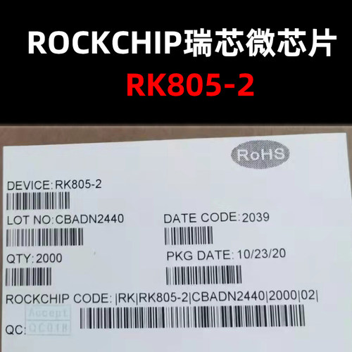 RK805-2 QFN32 电源管理ic 原装正品 量大可议价