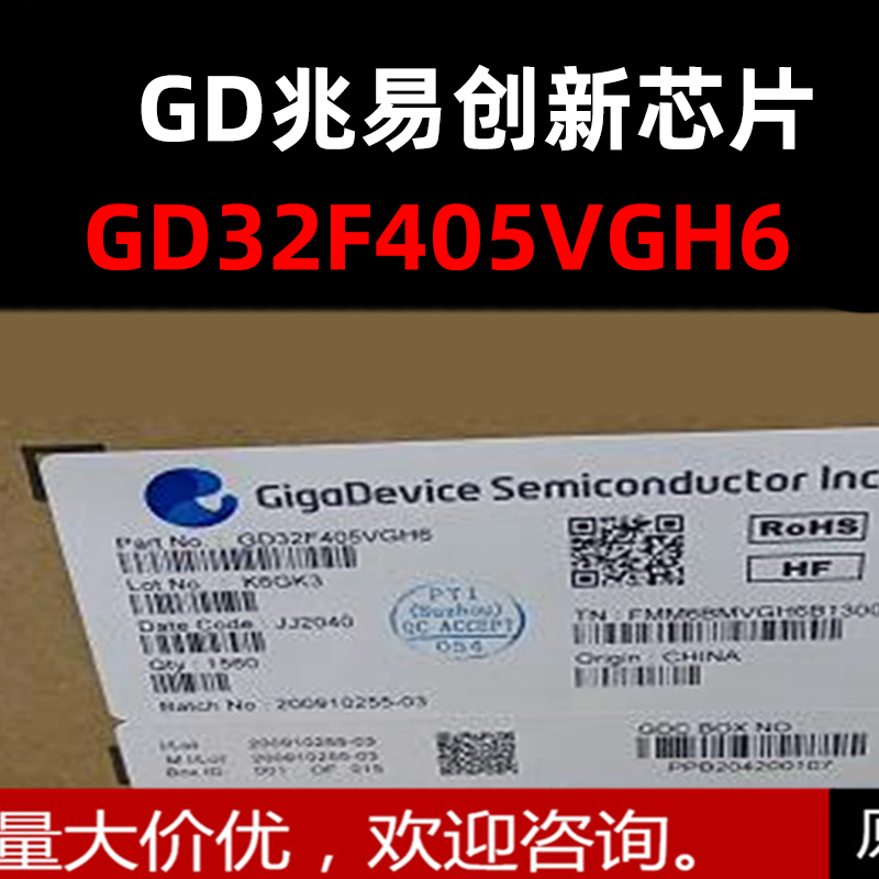 GD32F405VGH6微控制器芯片原装