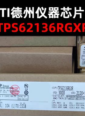 TPS62136RGXR VQFN-11 DC-DC电源 原装正品 量大可议