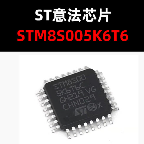 STM8S005K6T6C进口原装正品