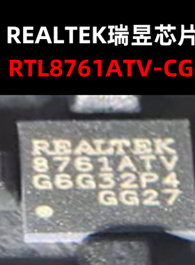 RTL8761ATV-CG QFN32 蓝牙芯片 原装正品 量大可议价