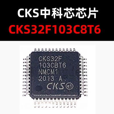 CKS32F103C8T6兼容替代