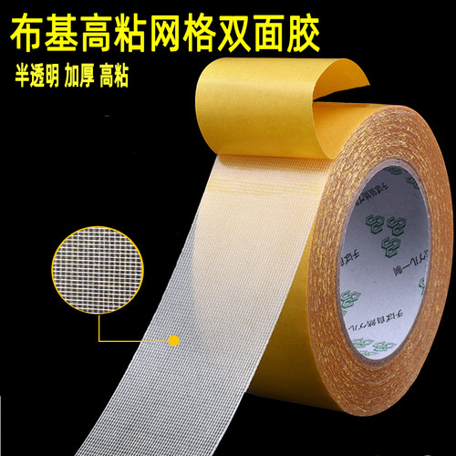 布基双面胶带半透明网格工业广告