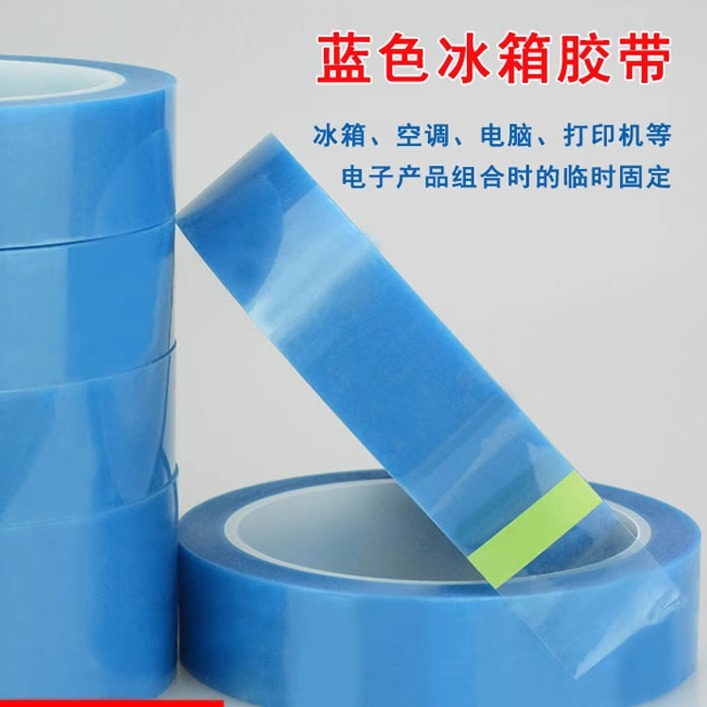 浅蓝色冰箱传真机易剥离单面胶