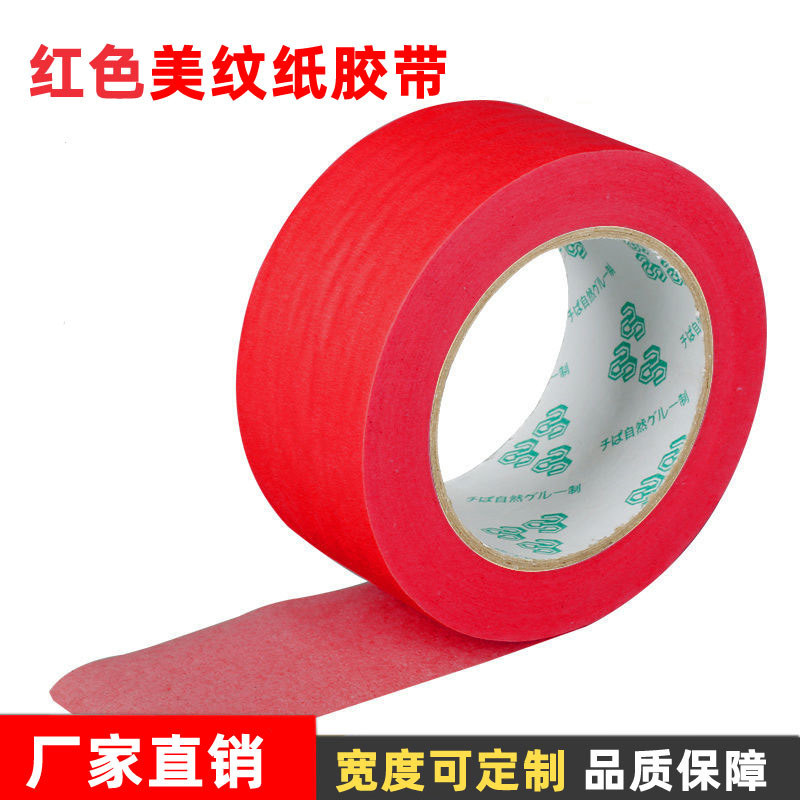 红色美纹纸胶带彩色纸胶带