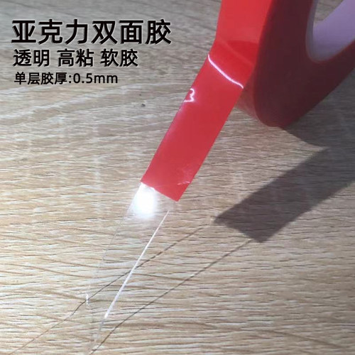 透明双面胶不易残胶亚克力0.5mm
