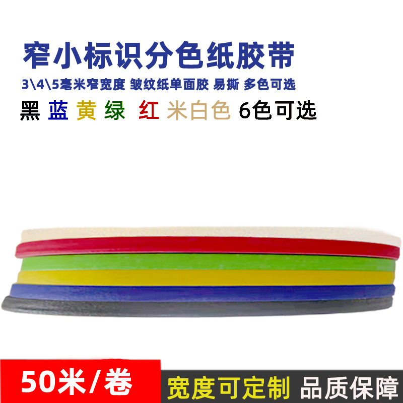 道具立裁标记定位线美纹纸单面胶