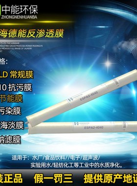 美国海德能反渗透膜ESPA2-4040 CPA2-4040 PROC10 纯化水膜RO膜备
