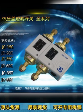 原装3S压差控制器JC15C JC20C JC35CH JC60CH 压力控制开关