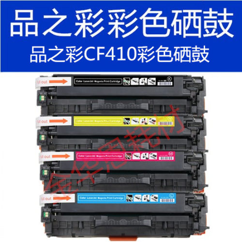 品Z彩CF410A彩色硒鼓适用惠普M377D M452DW M452DN M452NW打印机
