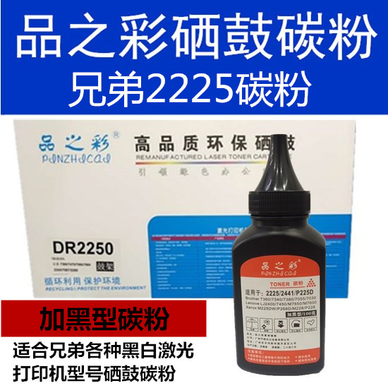 品Z彩兄弟2225碳粉适用7340 7360 7380 7470 7057 2115打印机硒
