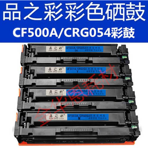 品Z彩CF500A硒鼓易加粉适用惠普佳能202A M254n M254nw623dw彩机-封面