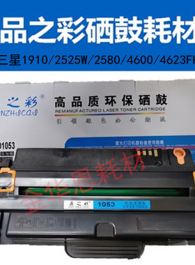 品Z彩D1053S易加鼓适用三星ML2581 1911 1910 1915 4623FH打印机