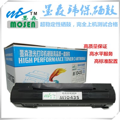 墨森M1043硒鼓适用三星ML-1666 1660 SCX3200 SCX3201 3206打印机
