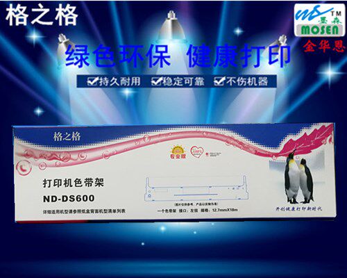 格之格ND-DS600得实DS1100HD/S1700爱信诺80A-1/SK-800针式机色带