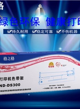 格之格DS300适用得实620 AR500II 300K 580II 550 80D-3针式机架